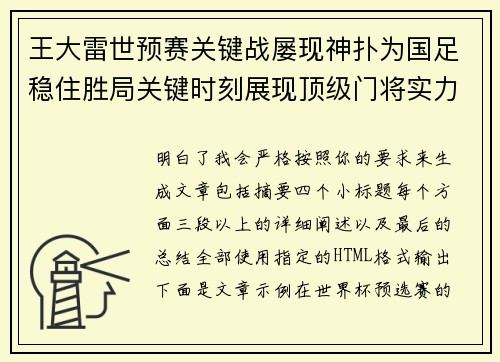 王大雷世预赛关键战屡现神扑为国足稳住胜局关键时刻展现顶级门将实力 王大雷世预赛关键战屡现神扑为国足稳住胜局关键时刻展现顶级门将实力