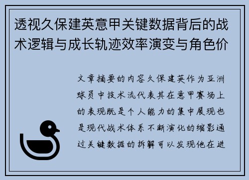 透视久保建英意甲关键数据背后的战术逻辑与成长轨迹效率演变与角色价值 透视久保建英意甲关键数据背后的战术逻辑与成长轨迹效率演变与角色价值
