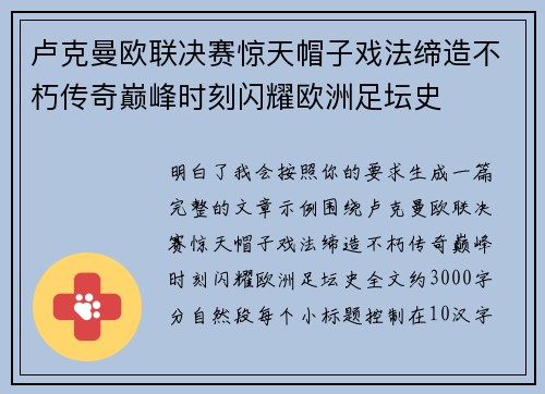 卢克曼欧联决赛惊天帽子戏法缔造不朽传奇巅峰时刻闪耀欧洲足坛史 卢克曼欧联决赛惊天帽子戏法缔造不朽传奇巅峰时刻闪耀欧洲足坛史