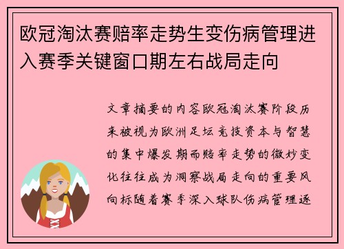 欧冠淘汰赛赔率走势生变伤病管理进入赛季关键窗口期左右战局走向