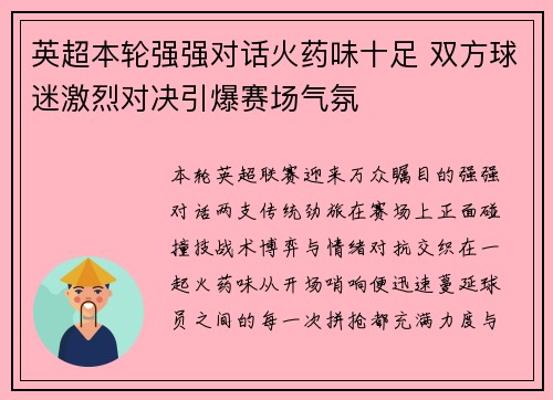 英超本轮强强对话火药味十足 双方球迷激烈对决引爆赛场气氛