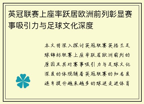 英冠联赛上座率跃居欧洲前列彰显赛事吸引力与足球文化深度